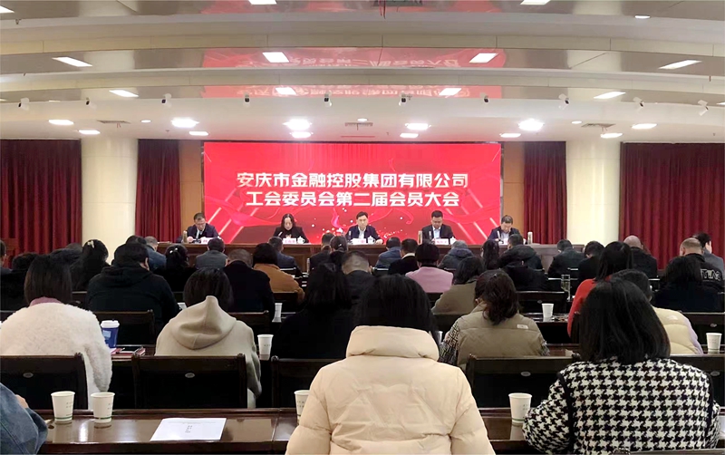 工會(huì)換屆譜新篇 凝心聚力助發(fā)展